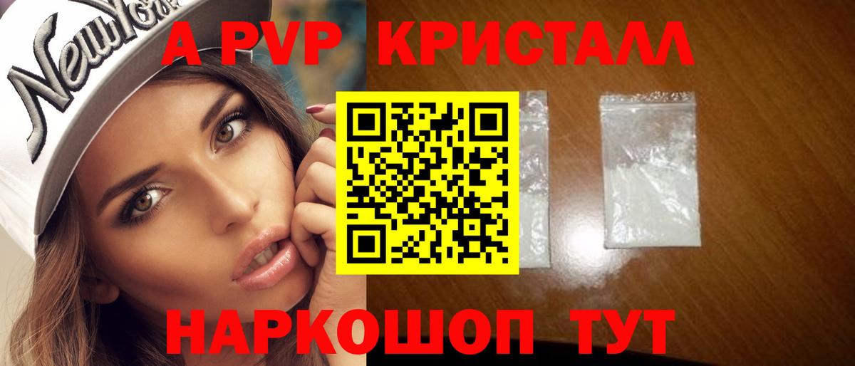 Новоалександровск  Alpha-PVP кристаллы  A-PVP крисы CK  Альфа ПВП крисы CK  Вход с VPN 