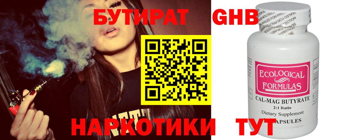 Бутират BDO Новоалександровск