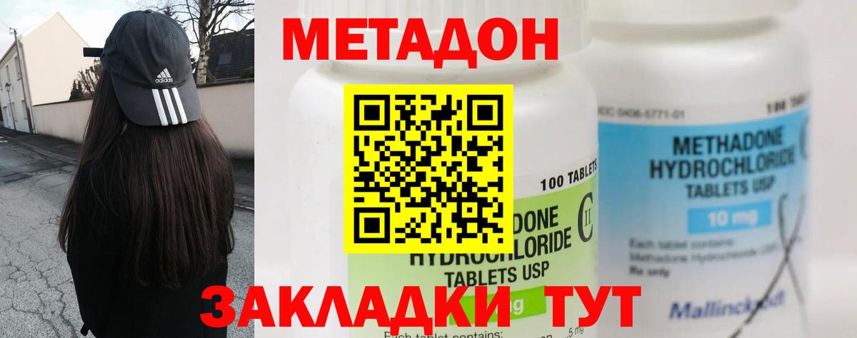 Новоалександровск  МЕТАДОН кристалл  Вход с VPN  Метадон VHQ 